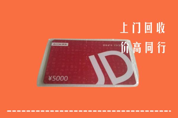 延寿县回收京东卡