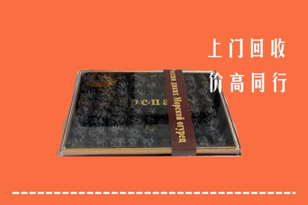 收购行情：延寿县回收礼盒海参